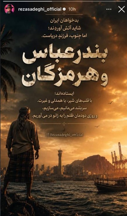 واکنش رضا صادقی به حملات اخیر آمریکا به بندرعباس