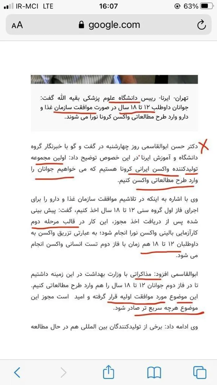 دانشگاه بقیه الله قصد داره چنین واکسنی را با ۱۲۰ میکروگرم، برای کودکان تزریق کنه