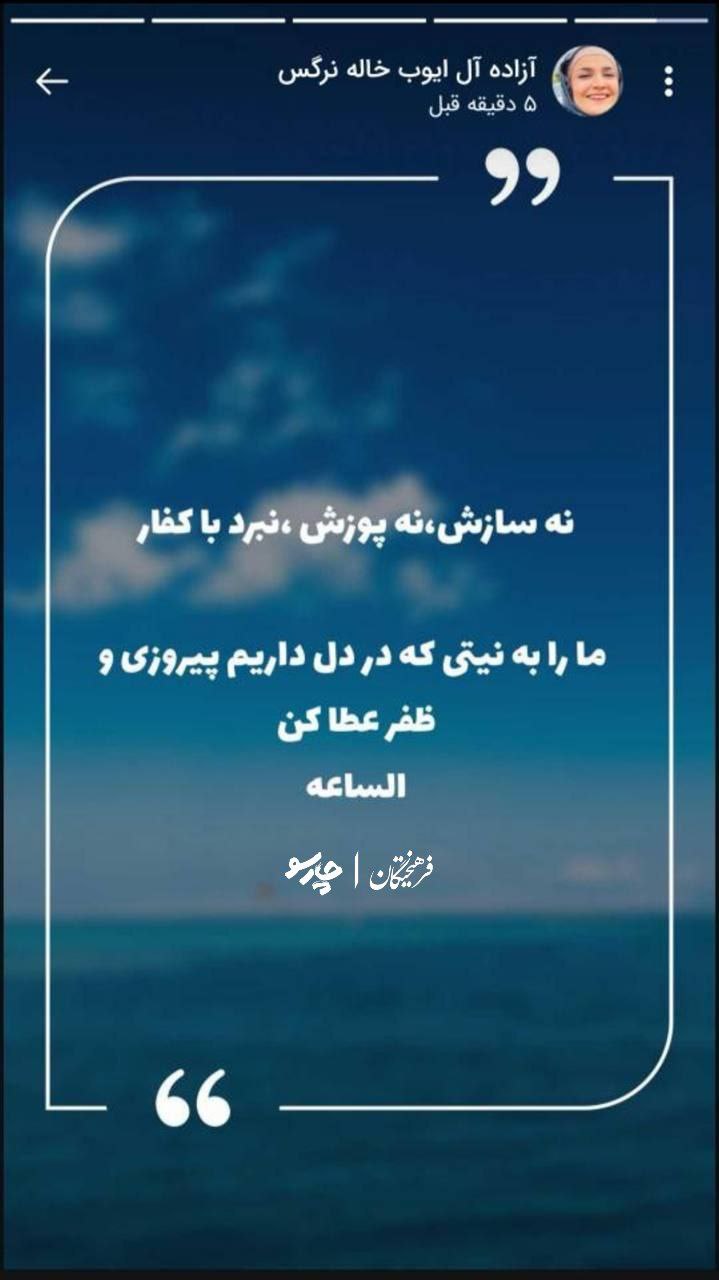 واکنش خاله نرگس(آزاده آل‌ایوب) به شهادت آیت‌الله سیدعلی خامنه‌ای و حمله به ایران