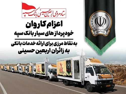 کاروان خودرویی