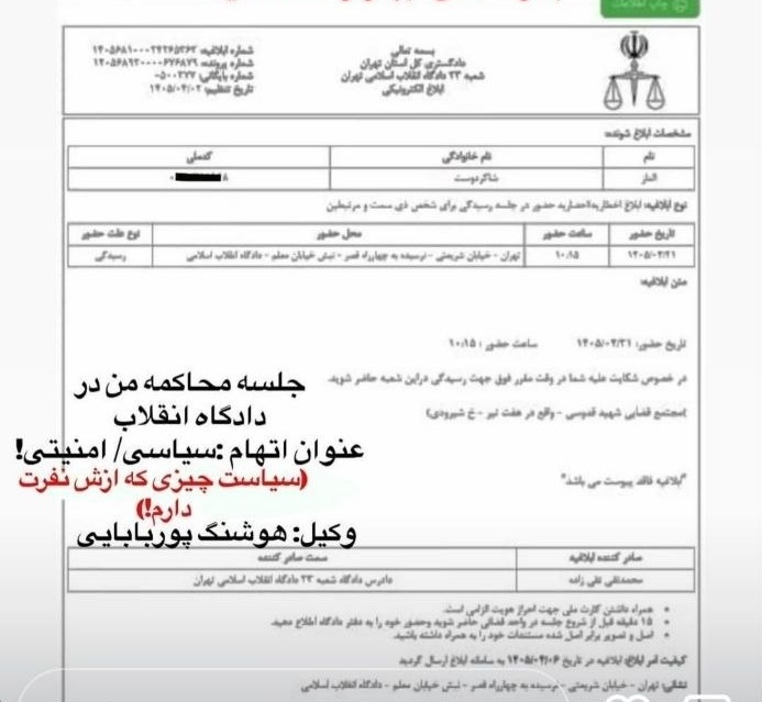 احضار الناز شاکردوست به دادگاه انقلاب
