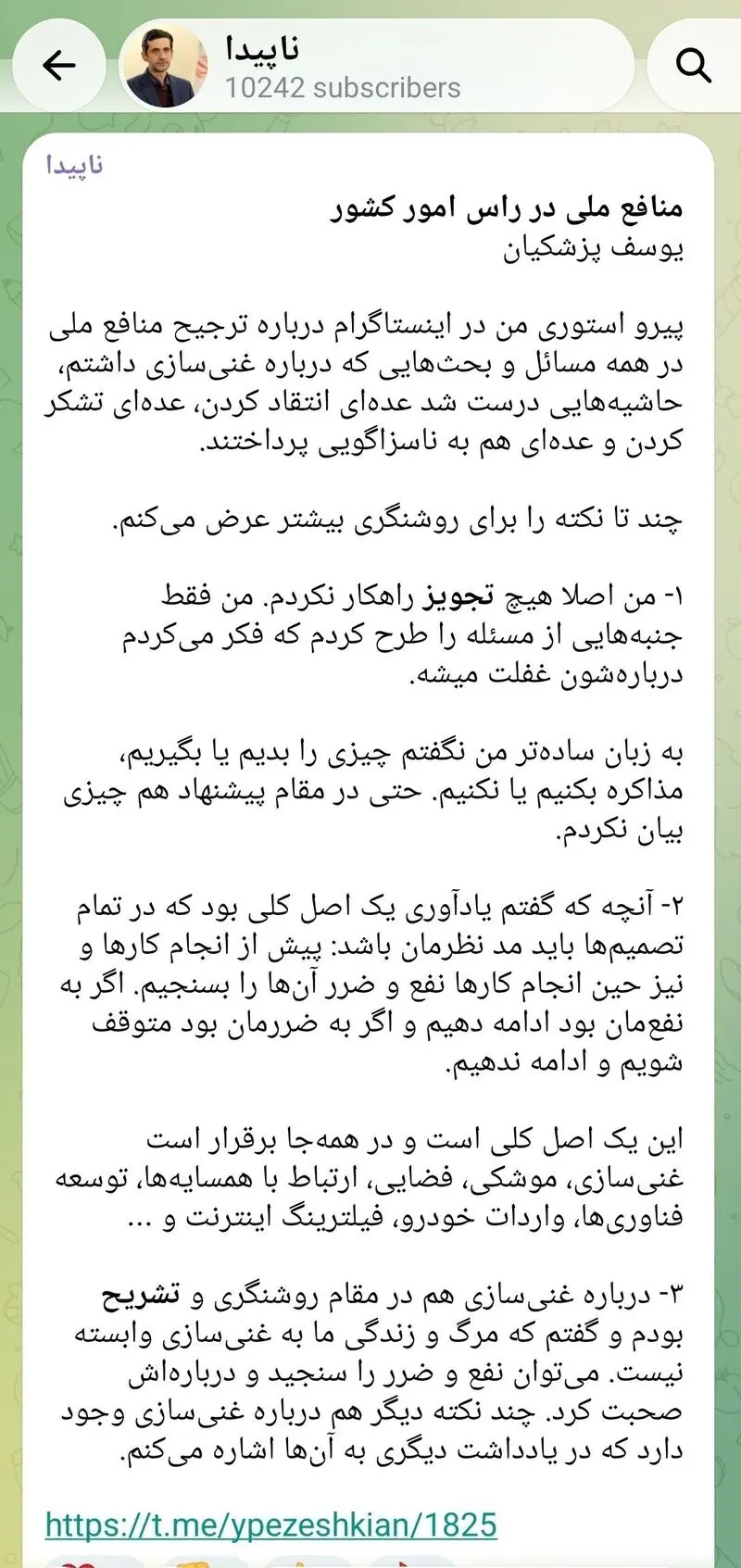 توضیحات یوسف پزشکیان پس از استوری خود درباره غنی‌سازی