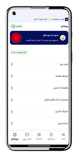 پاداش طرح دعوت از دوستان میلی افزایش یافت