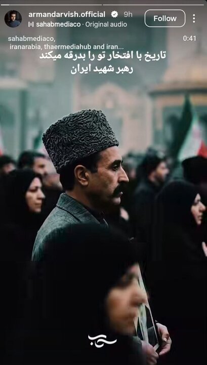 واکنش هنرمندان در وداع با رهبر شهید