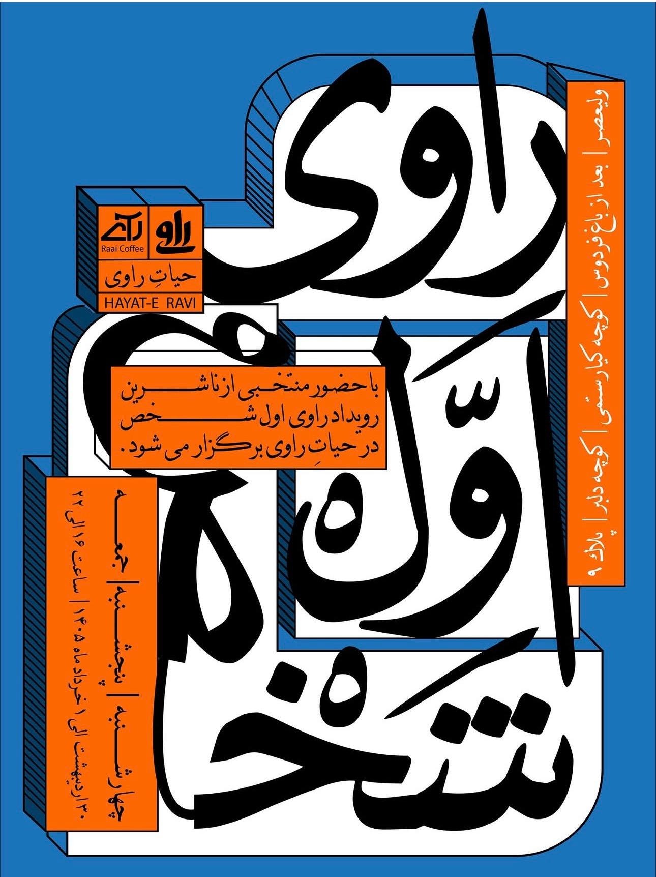 نمایشگاه کتاب راوی شخص اول