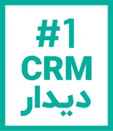 نرم افزار CRM دیدار