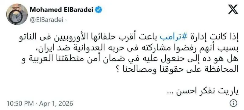 البرادعی: ترامپ ناتو را فروخت، چه برسد به ما