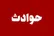 ارتباط همزمان یک دختر با دو پسر به قیمت مرگ یک نفر تمام شد/سقوط پسر جوان خودکشی بود؟