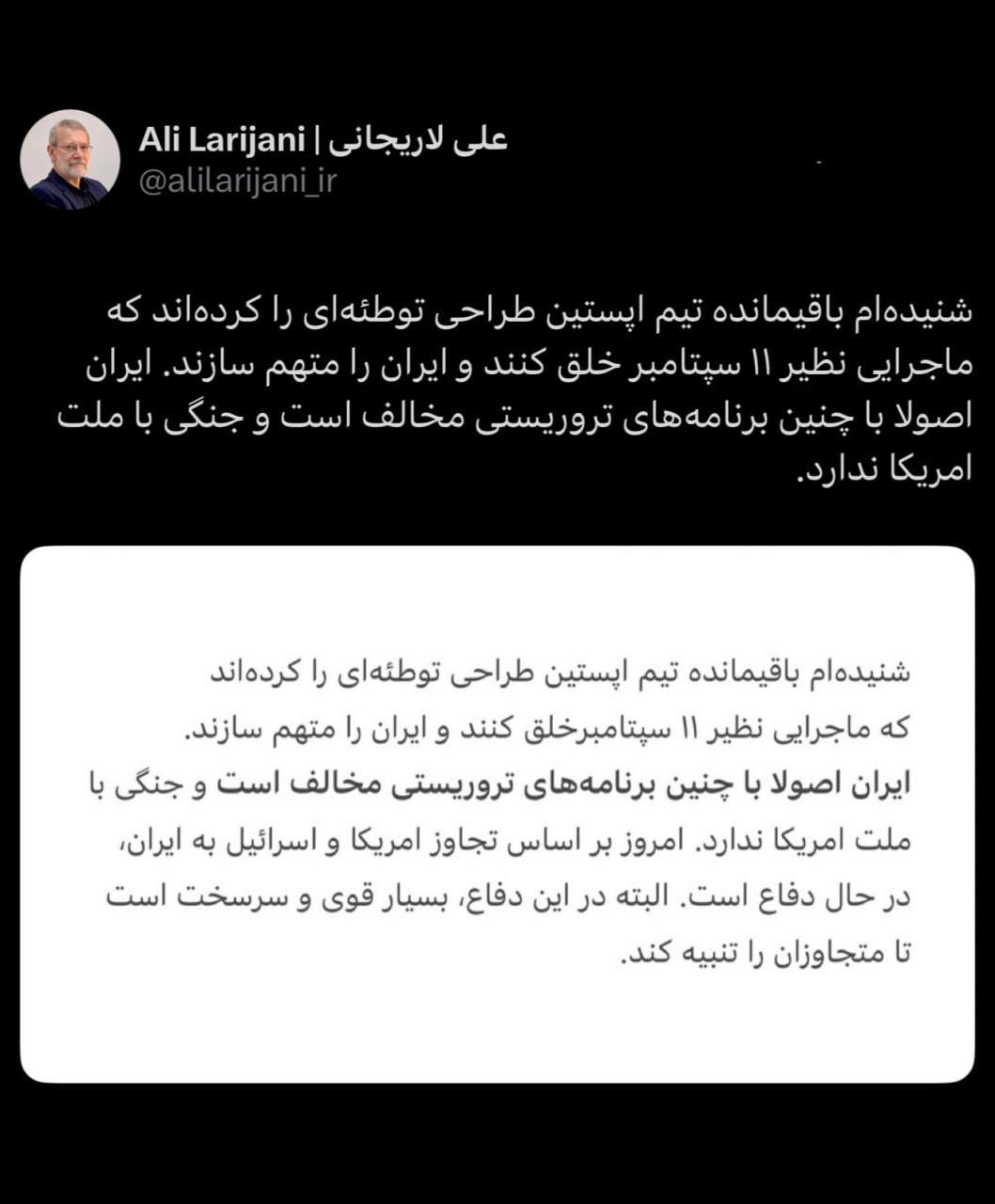 لاریجانی: تیم اپستین دنبال سناریویی برای متهم کردن ایران است