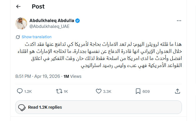 توییت مفسر برجسته اماراتی