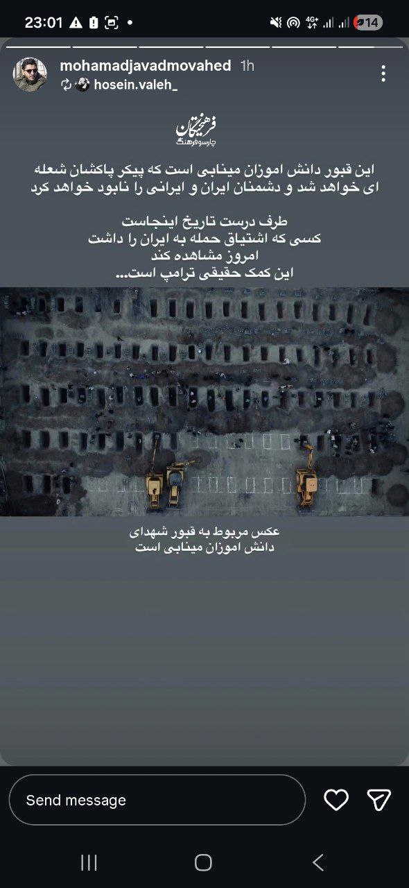 استوری محمد جواد موحد، تهیه‌کننده سینما: