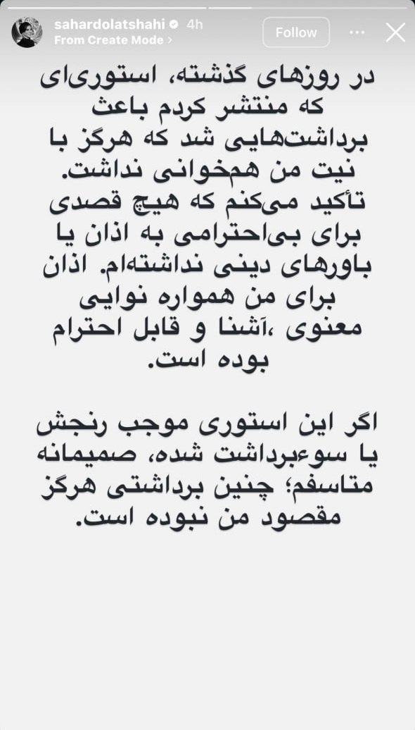 سحر دولتشاهی عذرخواهی کرد