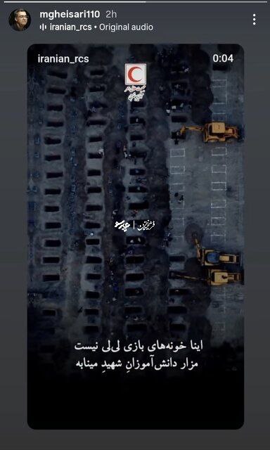 واکنش امجید قیصری به شهادت آیت‌الله سیدعلی خامنه‌ای و حمله به ایران/ روز پنجم جنگ (+عکس)