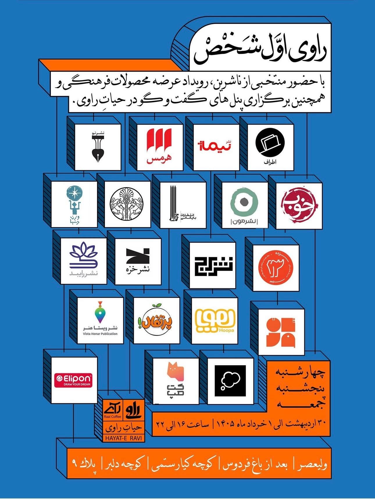 جشنواره کتاب راوی شخص اول