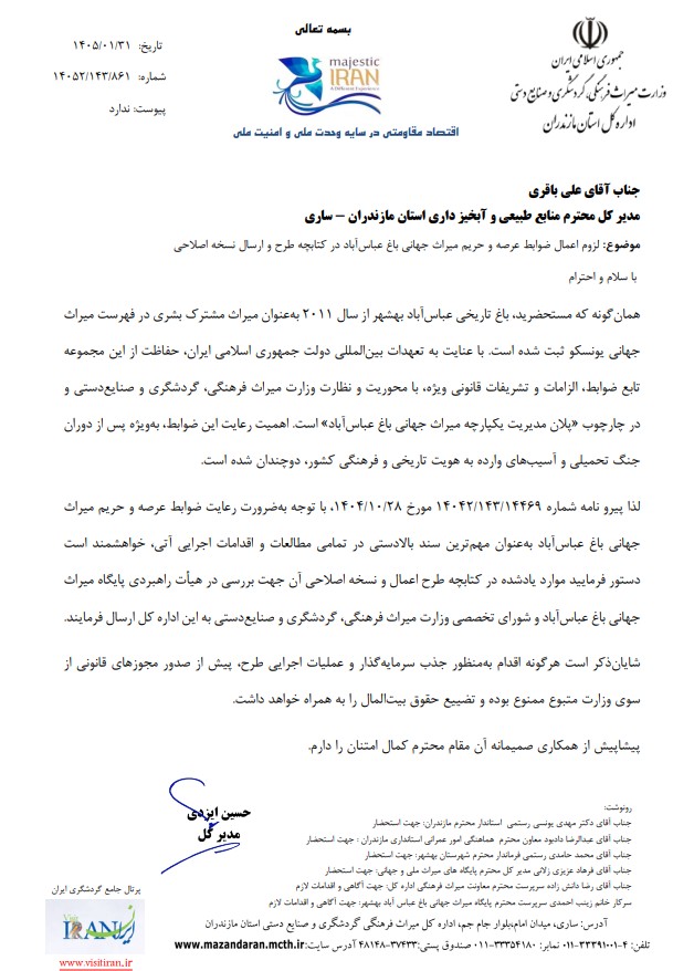 مخالفت میراث فرهنگی مازندران با برگزاری مزایده