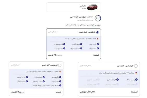 هزینه کارشناسی خودرو دست دوم