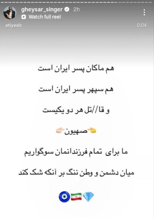 استوری جدید قیصر خواننده