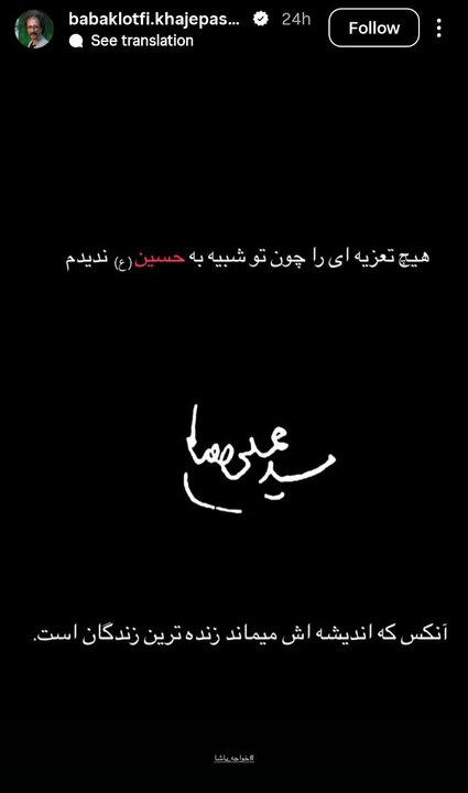 واکنش هنرمندان در وداع با رهبر شهید