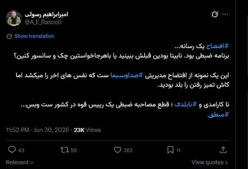 توئیت مشاور قالیباف