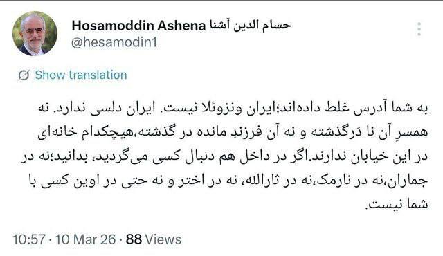 آشنا خطاب به ترامپ: به شما آدرس غلط داده اند!