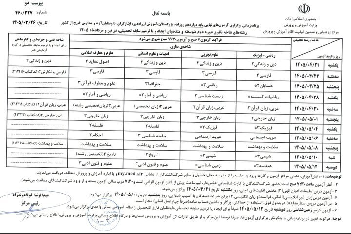 اعلام وضعیت برگزاری امتحانات نهایی