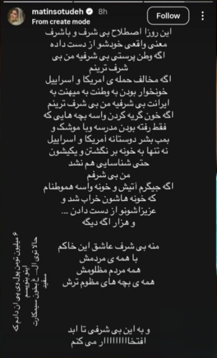 استوری متین ستوده بازیگر درباره وطن فروشی