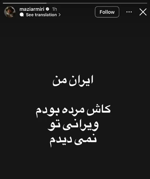 استوری مازیار میری