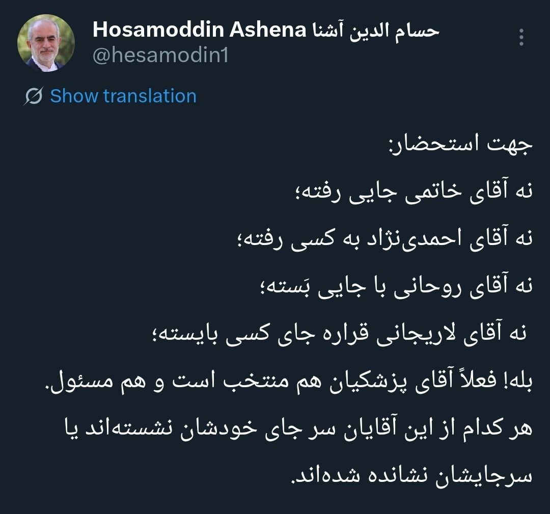 حسام‌الدین آشنا: نه کسی جایی رفته، نه کسی قرار است جای کسی بنشیند