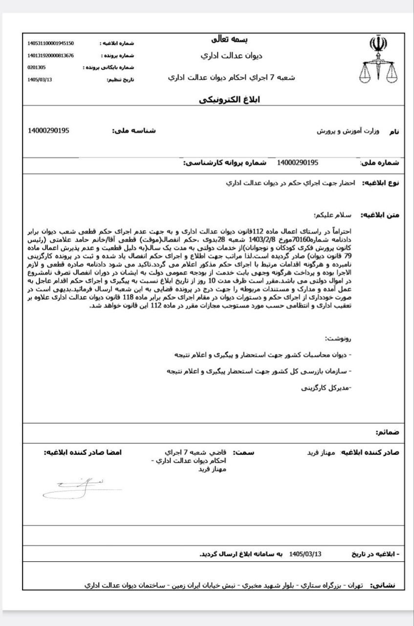 حکم انفصال رئیس کانون پرورش فکری (+عکس)