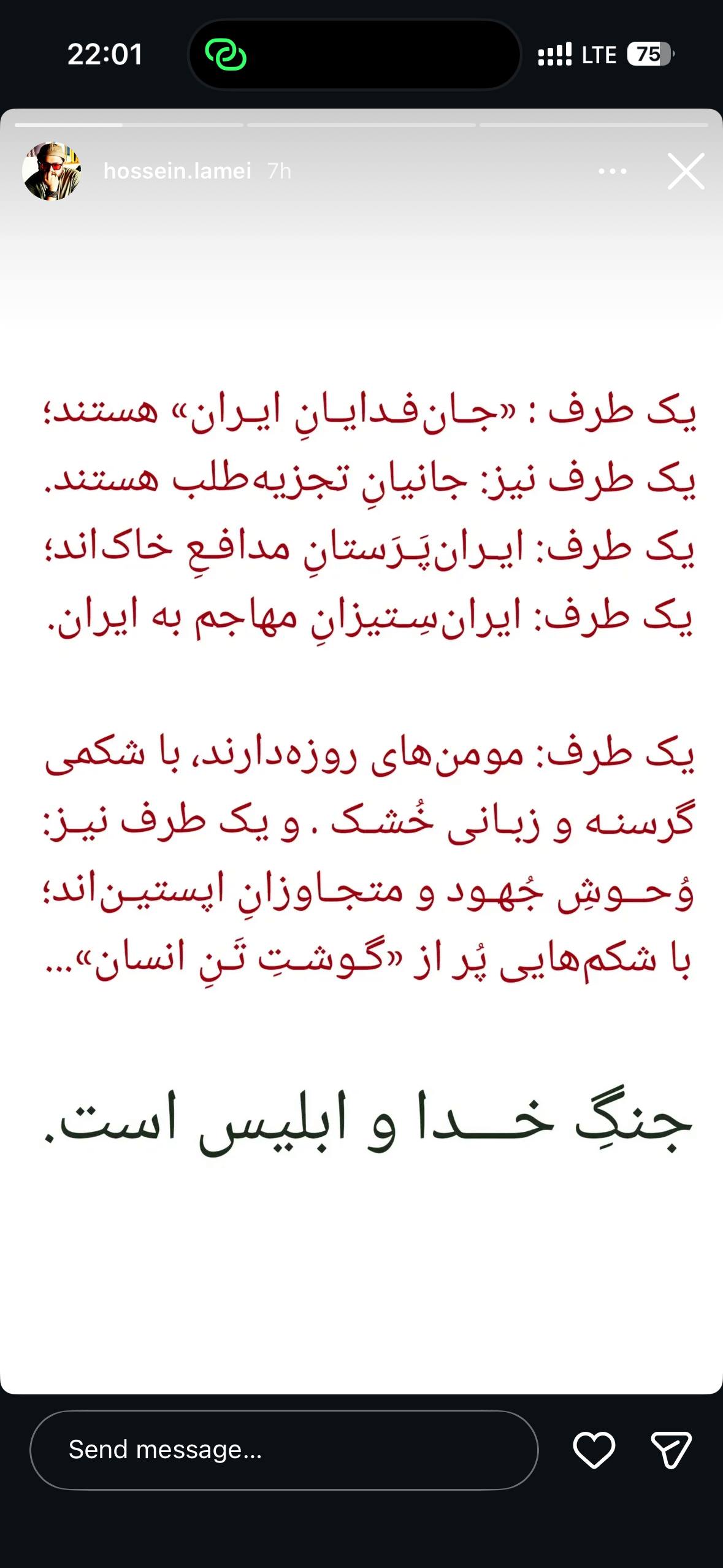 واکنش حسین لامعی به شهادت آیت‌الله سیدعلی خامنه‌ای و حمله به ایران/ روز پنجم جنگ (+عکس)
