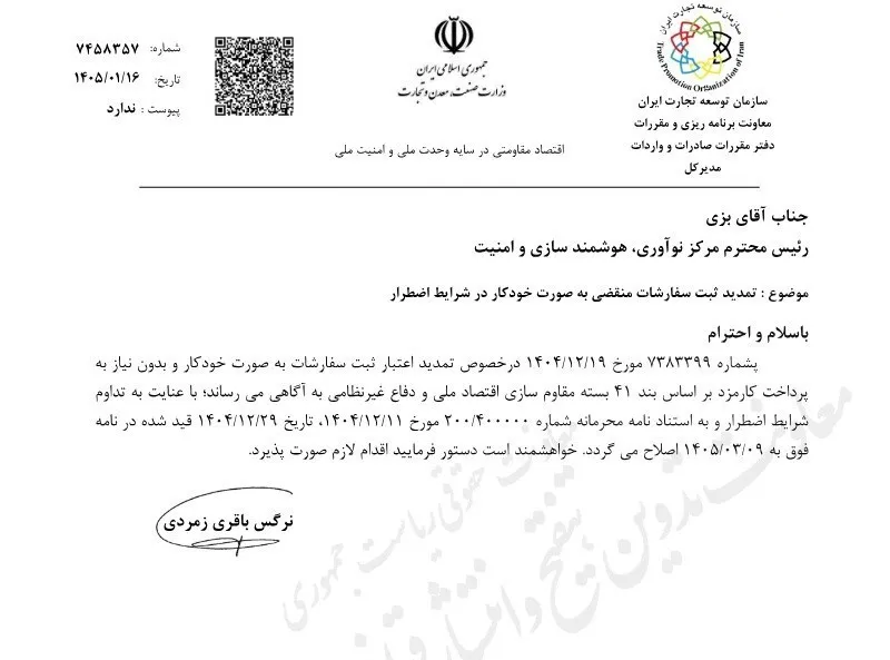 ثبت سفارش