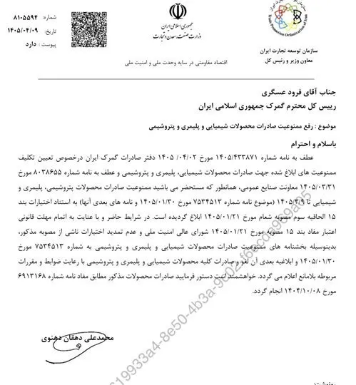 رفع ممنوعیت صادرات محصولات پتروشیمی