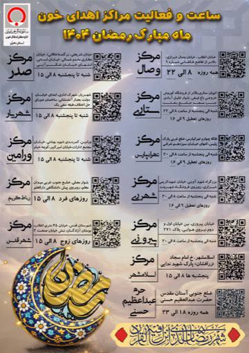 فراخوان اهدای خون