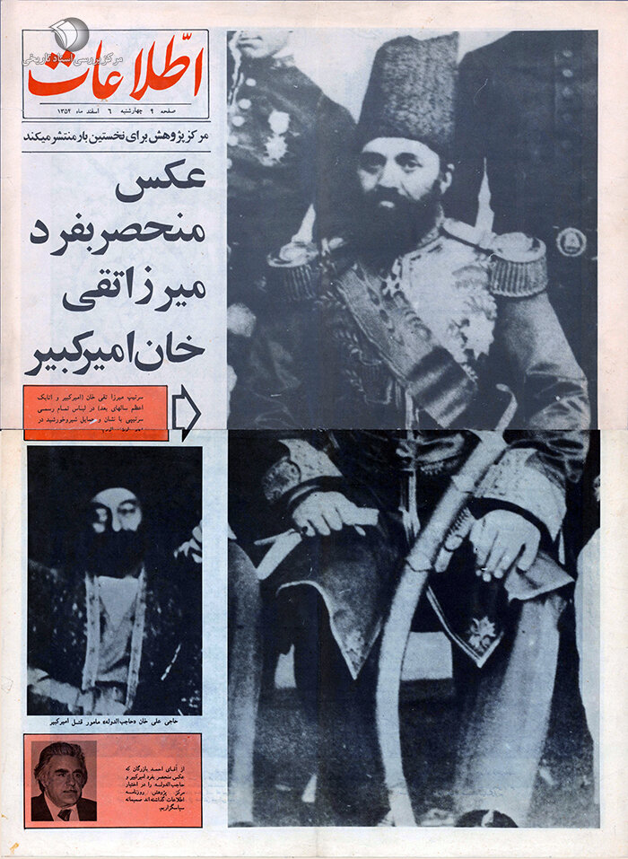 امیرکبیر و کشک بادمجان خاله خانم‌جان