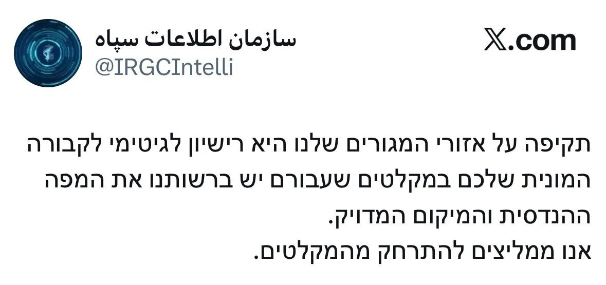 توئیت سپاه