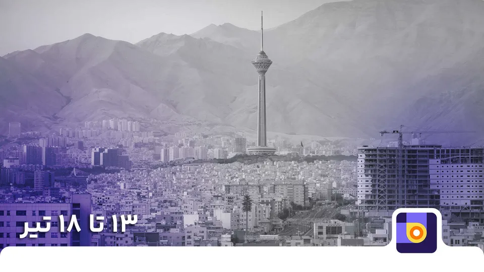 محدودیت‌های ترافیکی