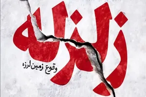 تصاویری از وضعیت خیابان‌های تهران بعد از زلزله