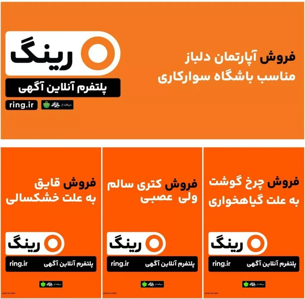 رینگ