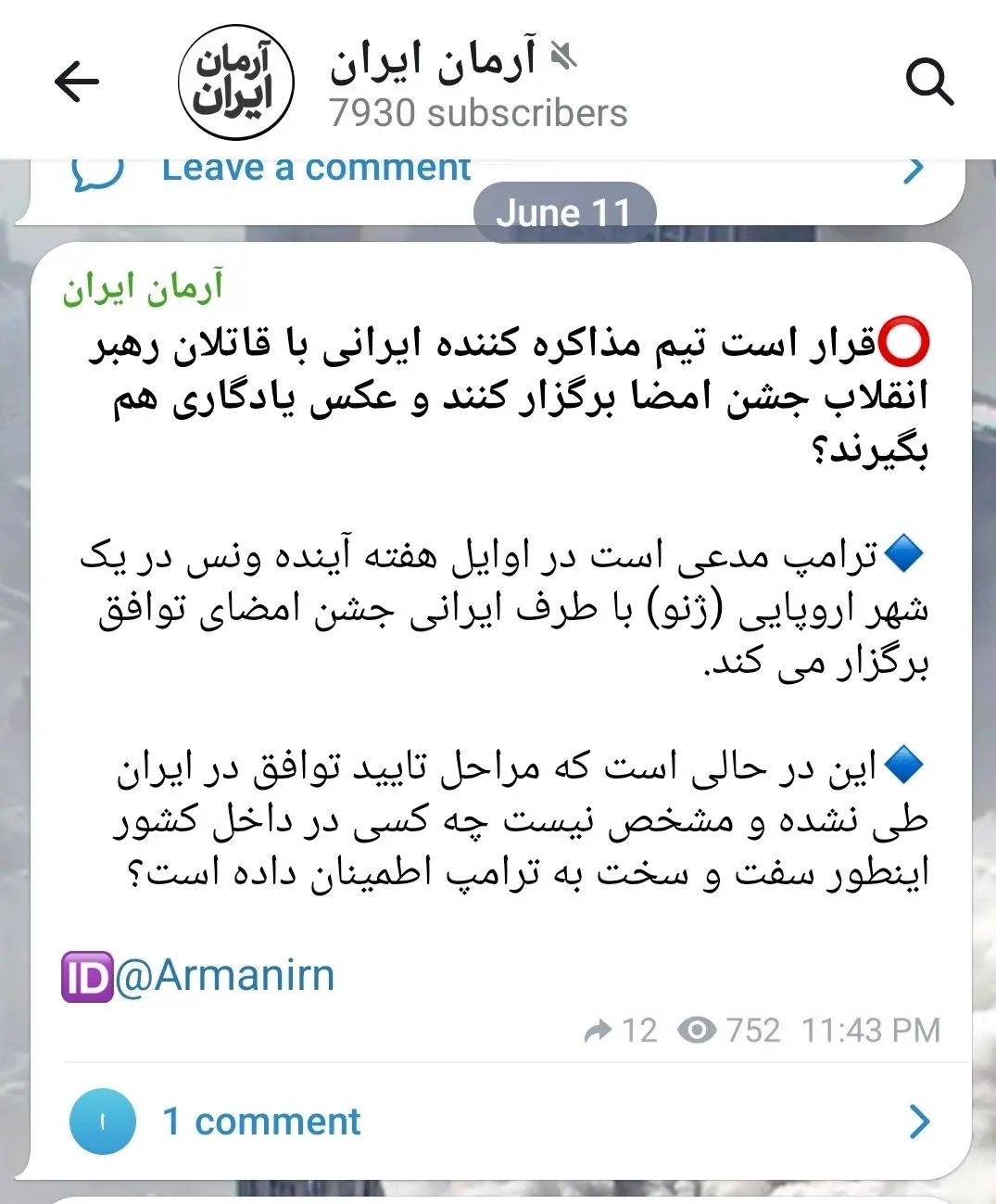 کانال آرمان