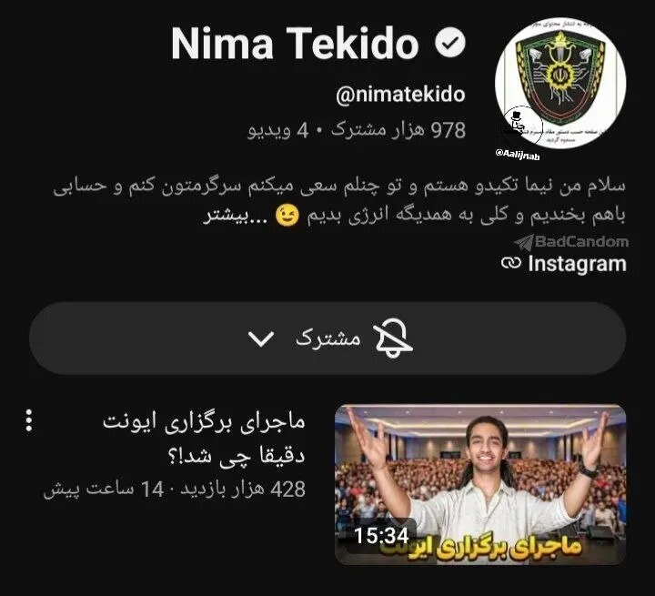 صفحه یوتیوب نیما تکیدو بسته شد