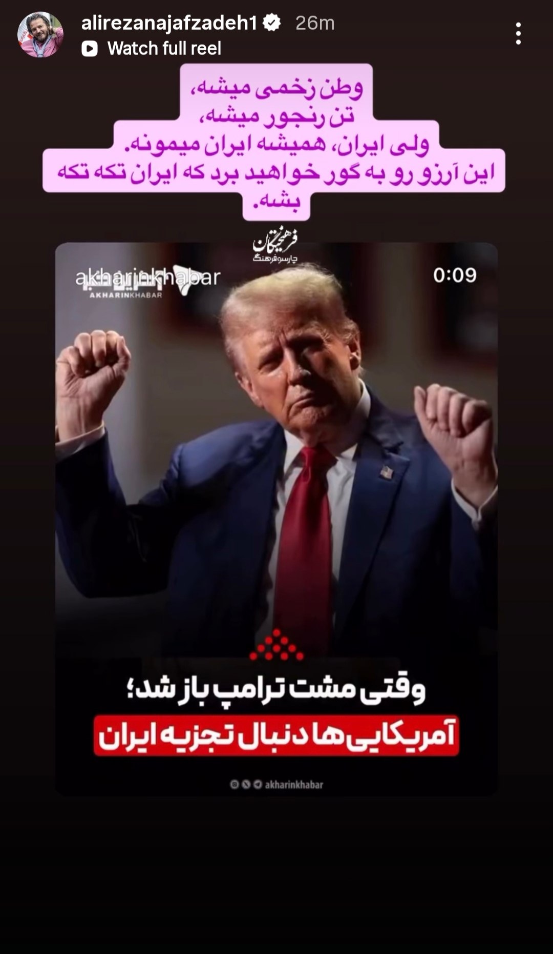 واکنش علیرضا نجف‌زاده به حمله به ایران
