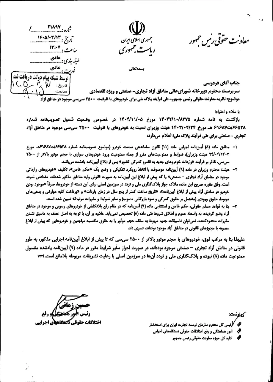 امکان دریافت پلاک ملی برای خودروهای مناطق آزاد فراهم شد