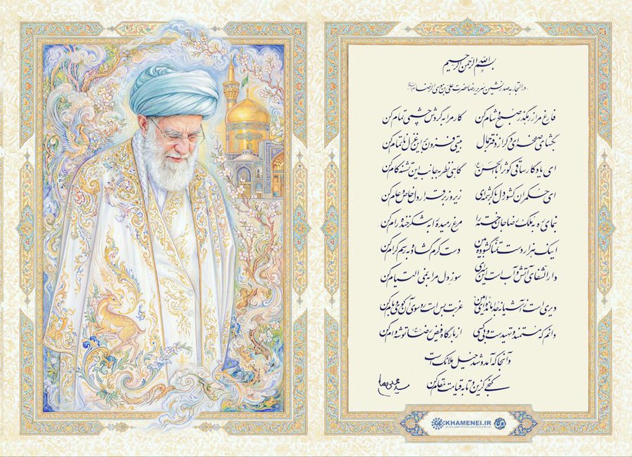 غزلی از رهبر شهید