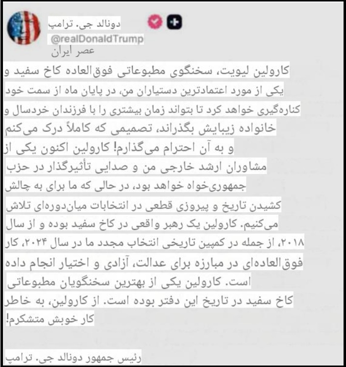 ترجمه پیام ترامپ
