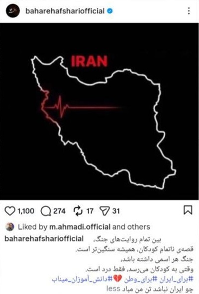 واکنش بهاره افشاری به حمله آمریکا و اسرائیل