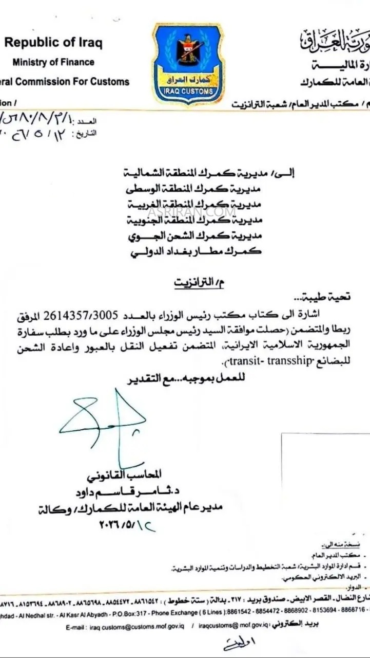 تصویر بخشنامه نخست وزیر عراق به گمرک ها