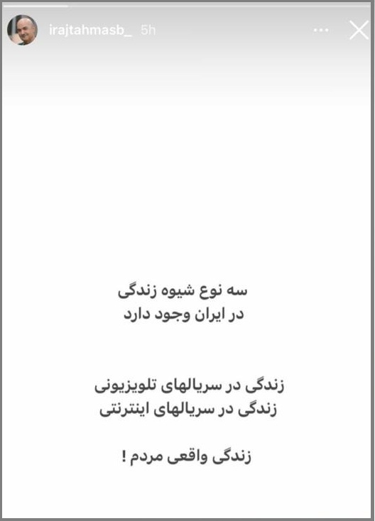 طعنه ایرج طهماسب به سریال‌های تلویزیون و نمایش خانگی (عکس)