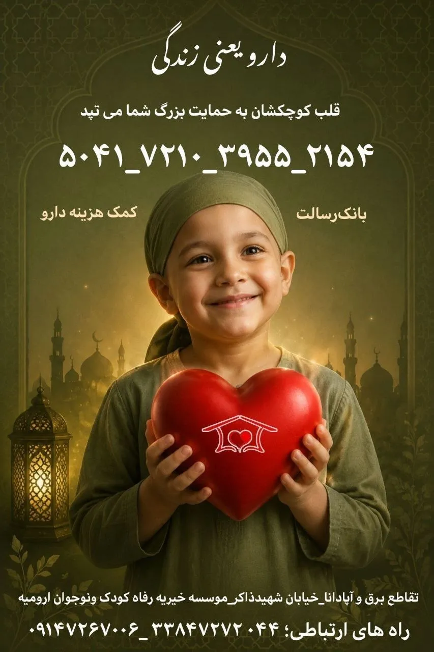 خیریه