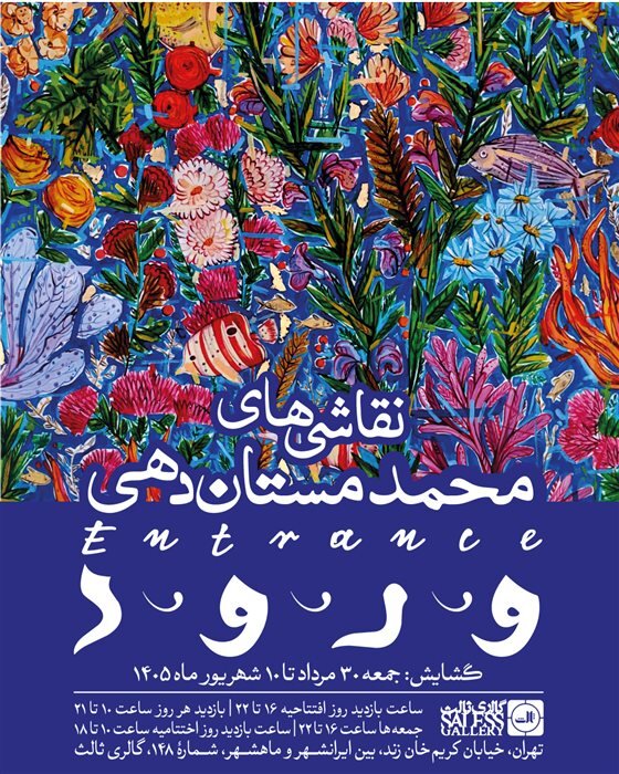 آخر هفته چه نمایشگاهی برویم؟