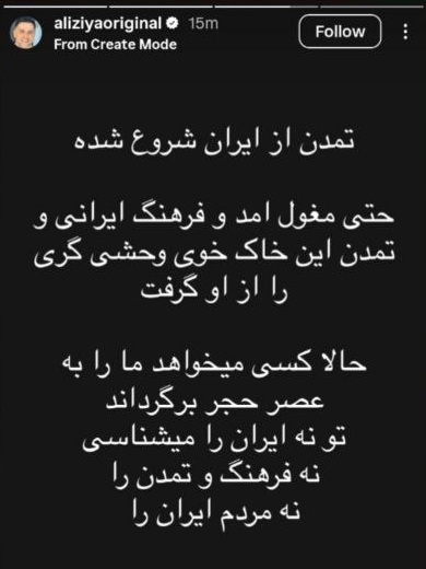 واکنش علی ضیا به حمله آمریکا و اسرائیل